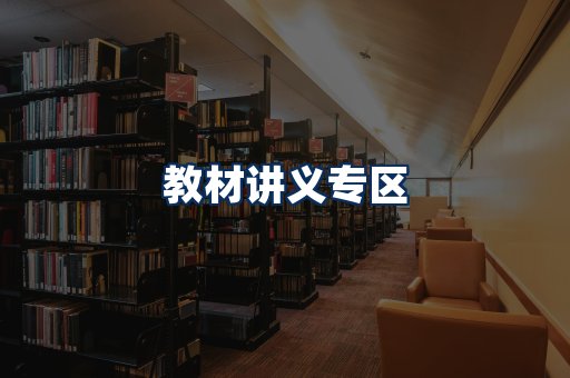 PDF教材展示